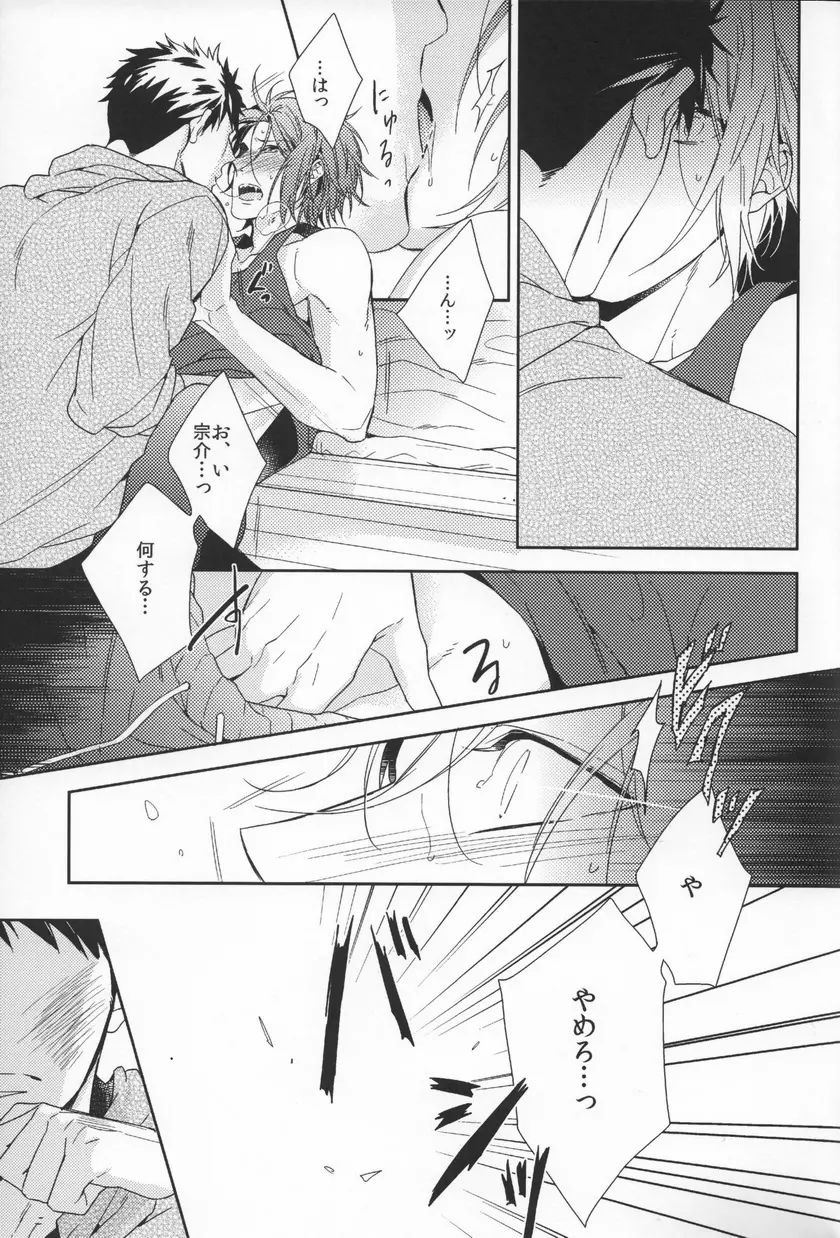 Starlight Kiss - page12