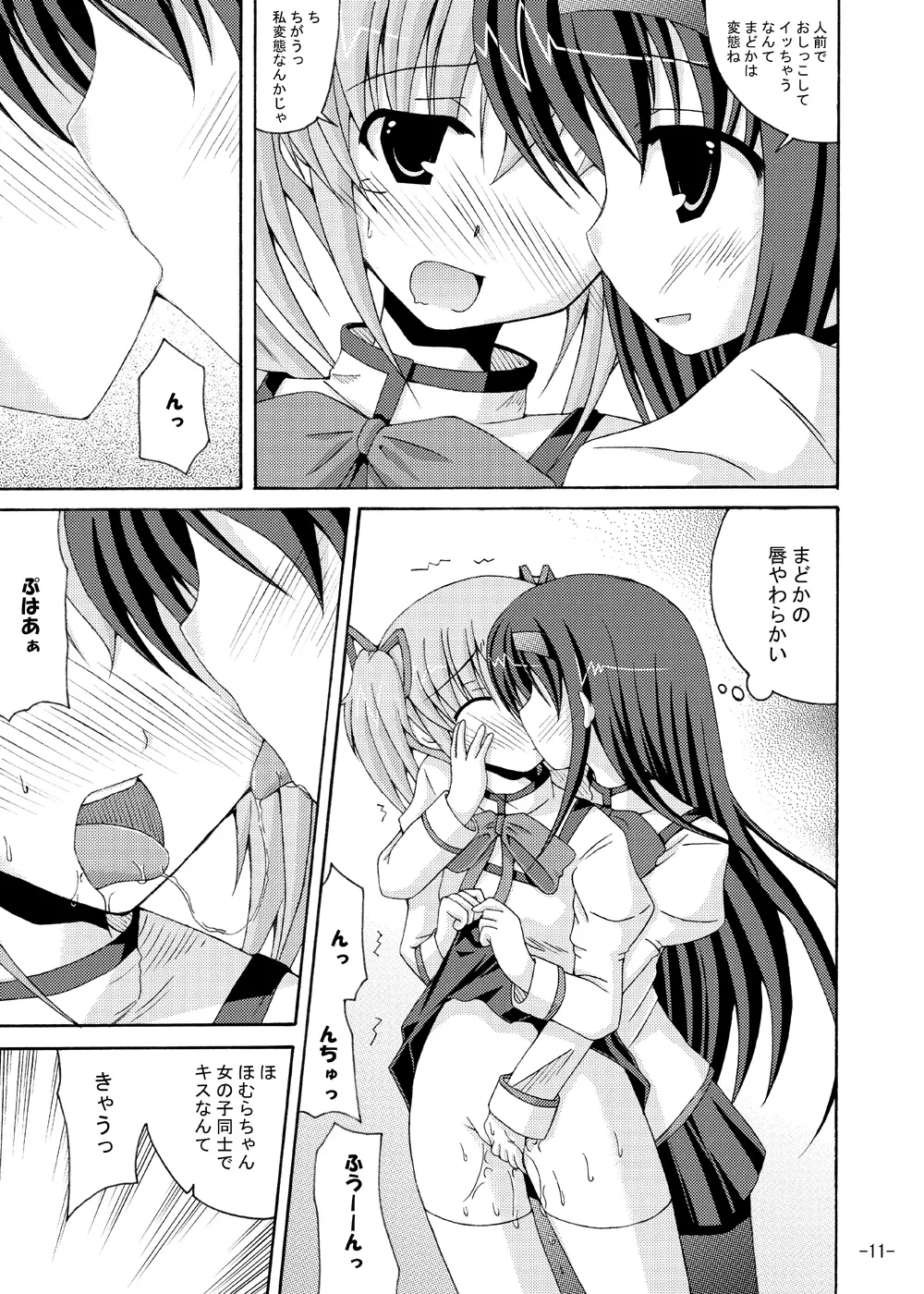 ほむほむの暴走 - page10
