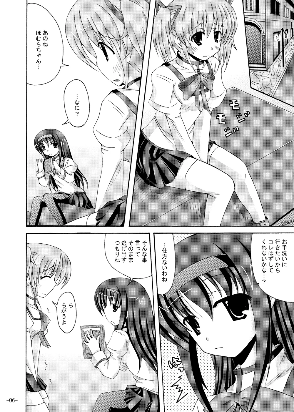 ほむほむの暴走 - page5