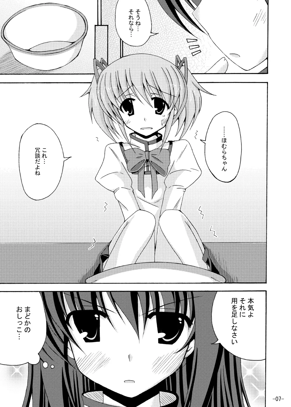 ほむほむの暴走 - page6