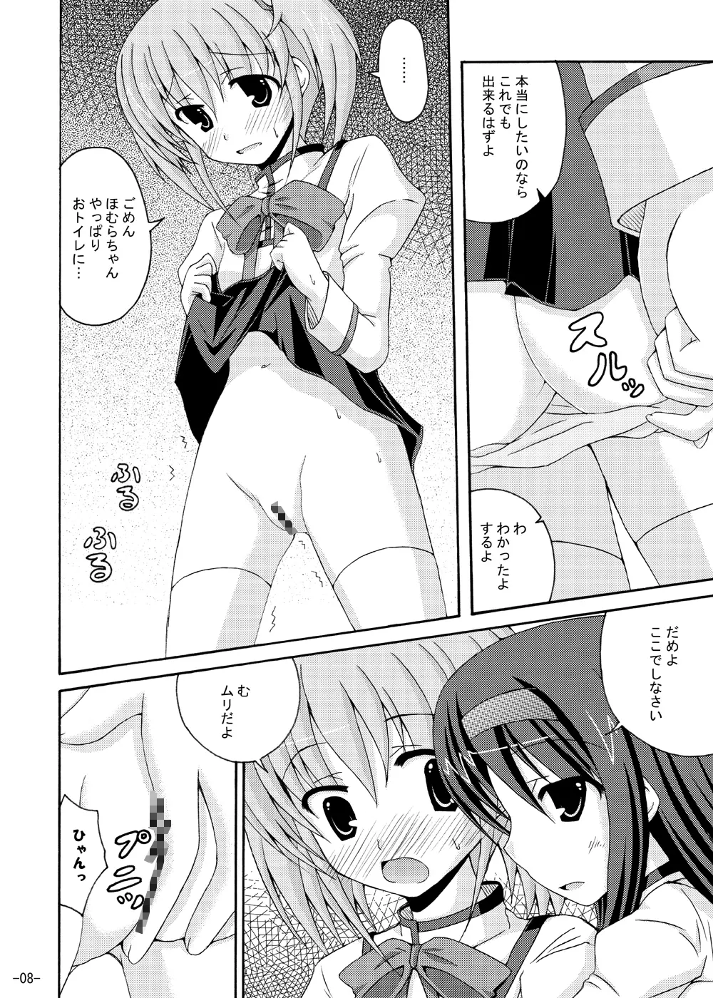ほむほむの暴走 - page7