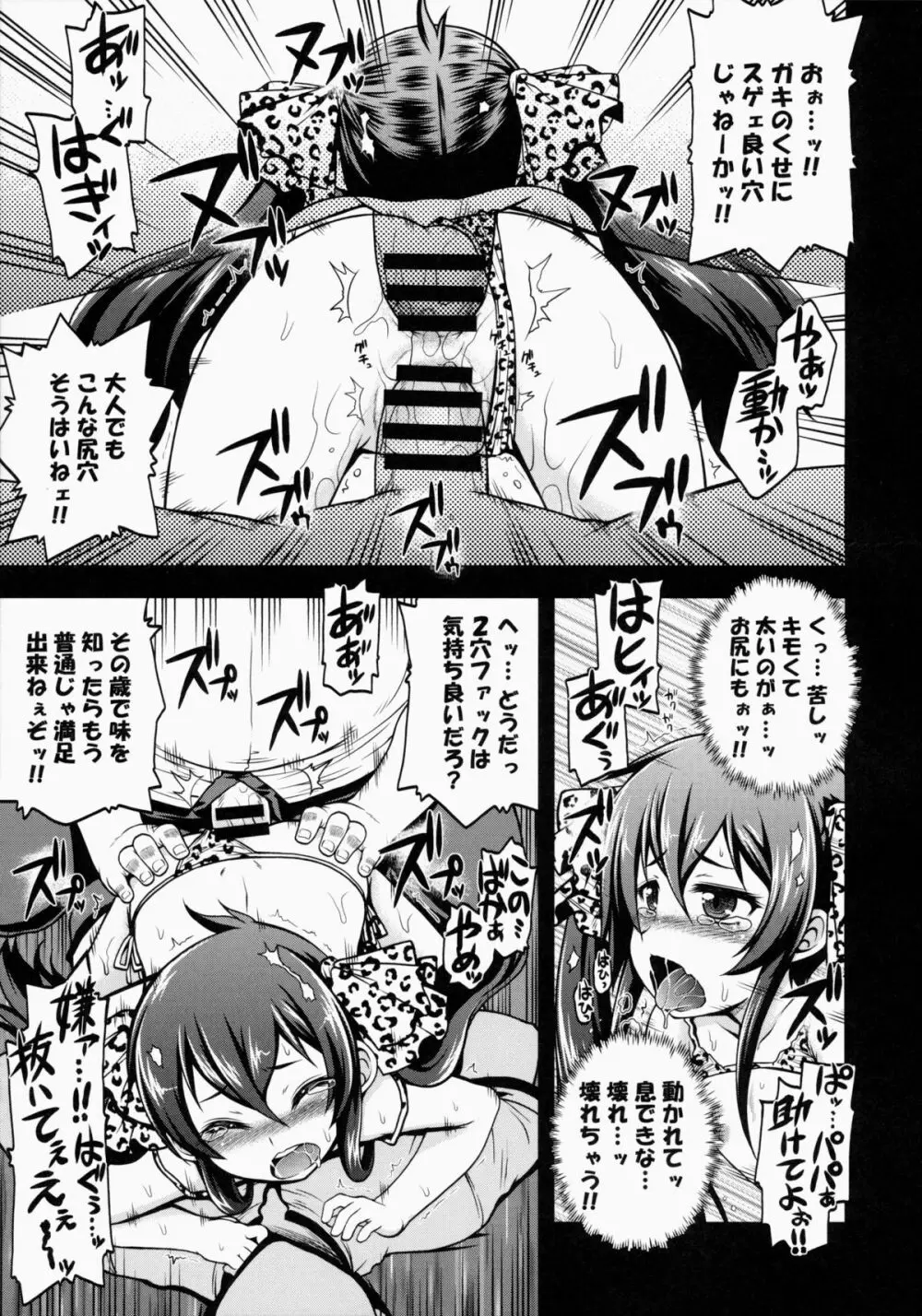 的場梨沙 陵辱オイルエステ - page18