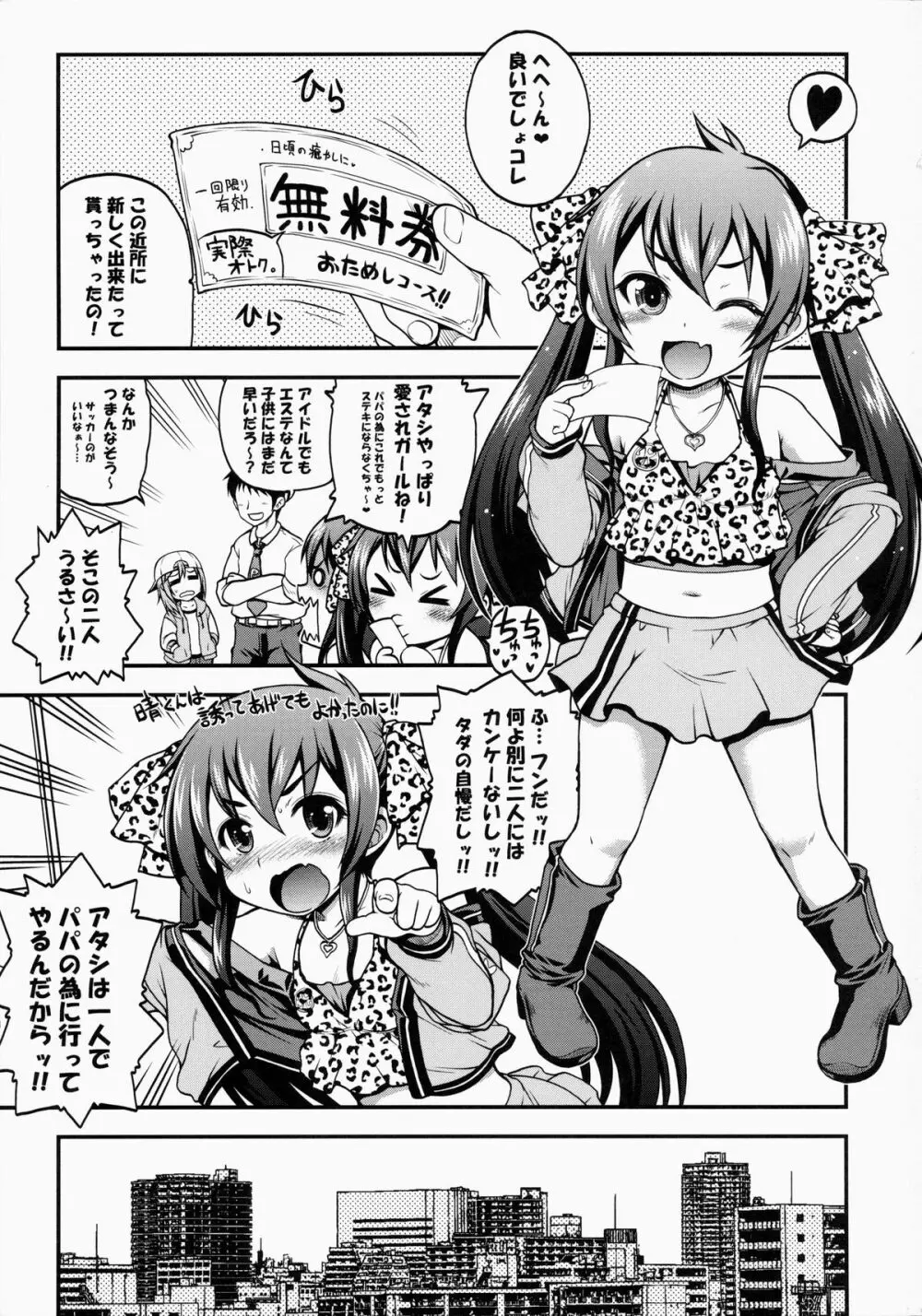 的場梨沙 陵辱オイルエステ - page2