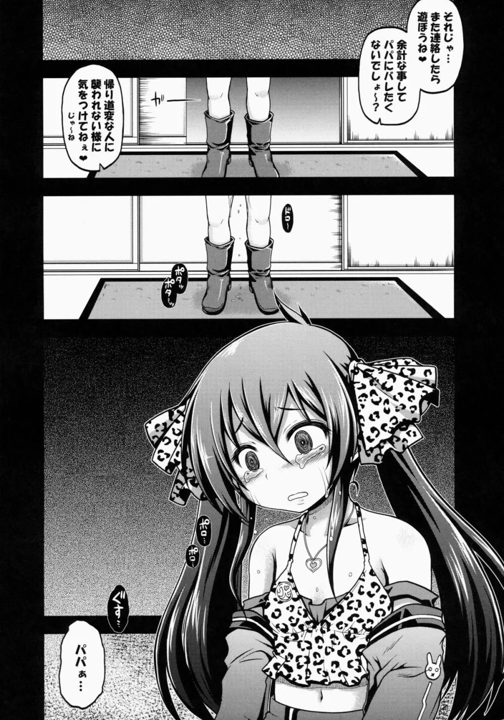 的場梨沙 陵辱オイルエステ - page23