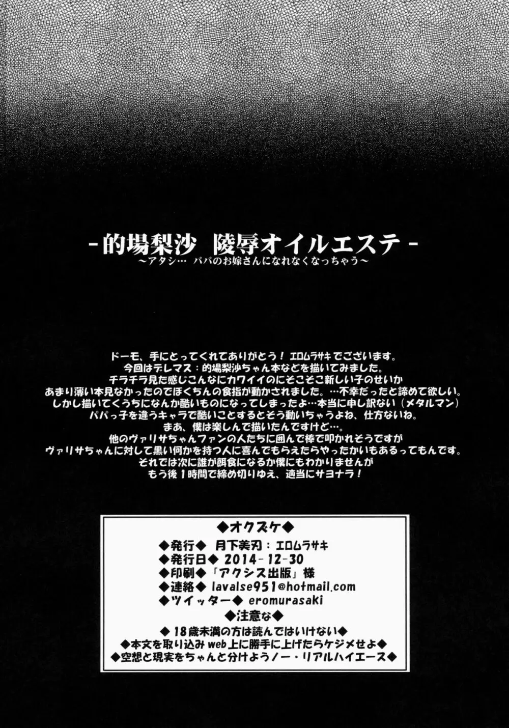 的場梨沙 陵辱オイルエステ - page25