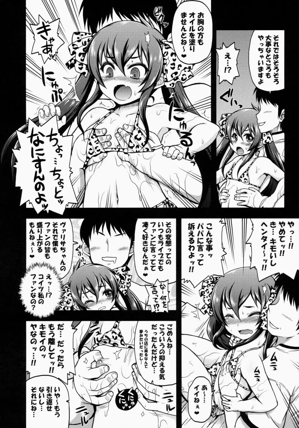 的場梨沙 陵辱オイルエステ - page7