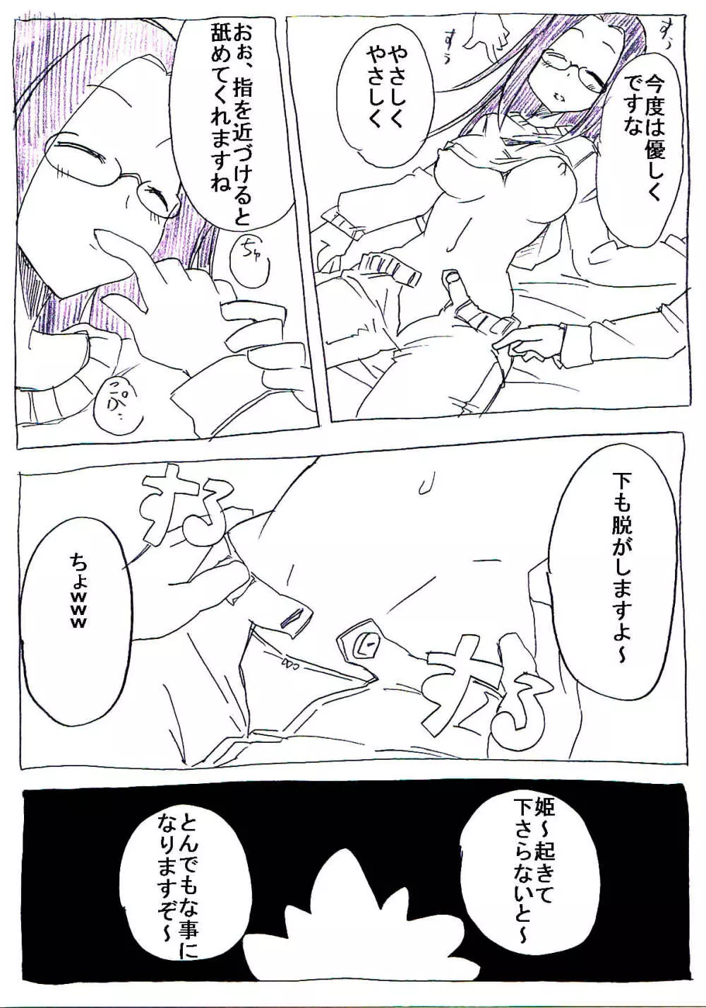 オタサーの姫が寝ている間に取り巻きに犯される - page15