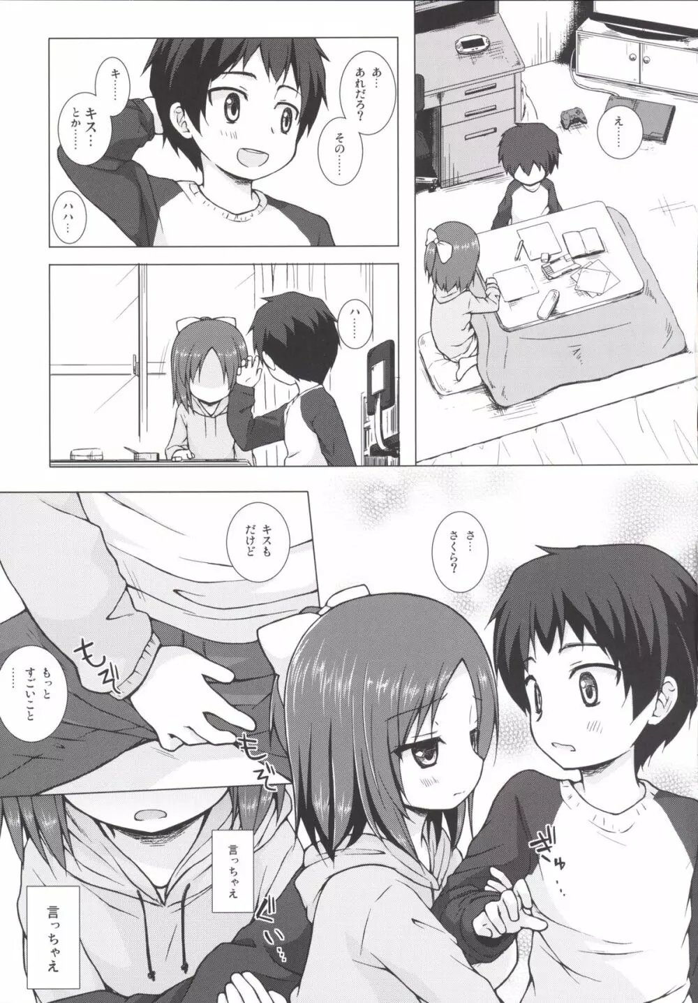 終わりの日記帳 絶 - page10