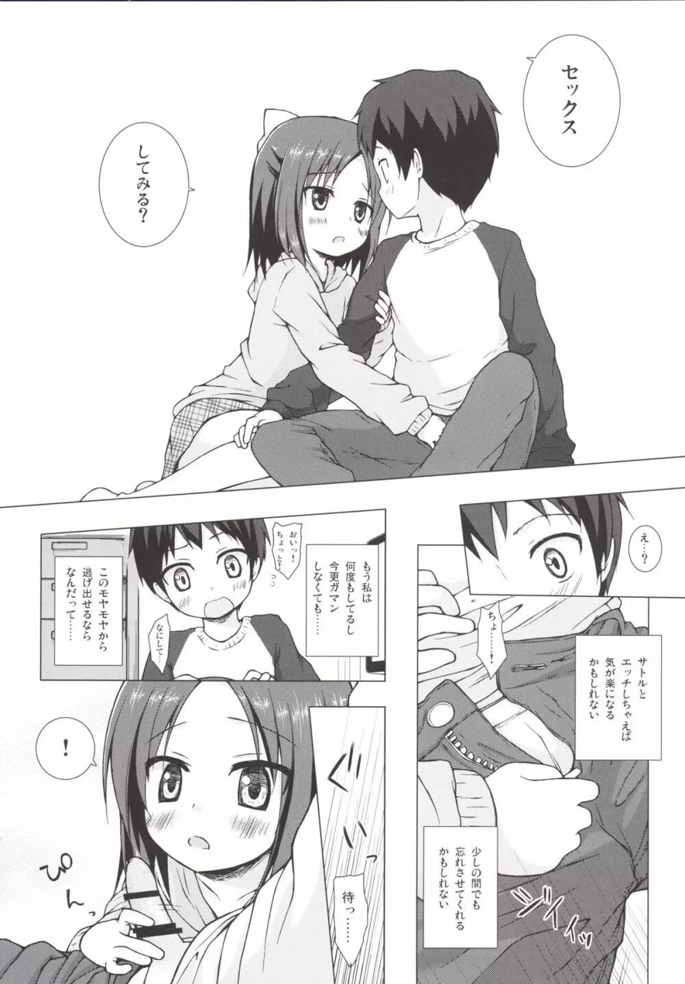 終わりの日記帳 絶 - page11