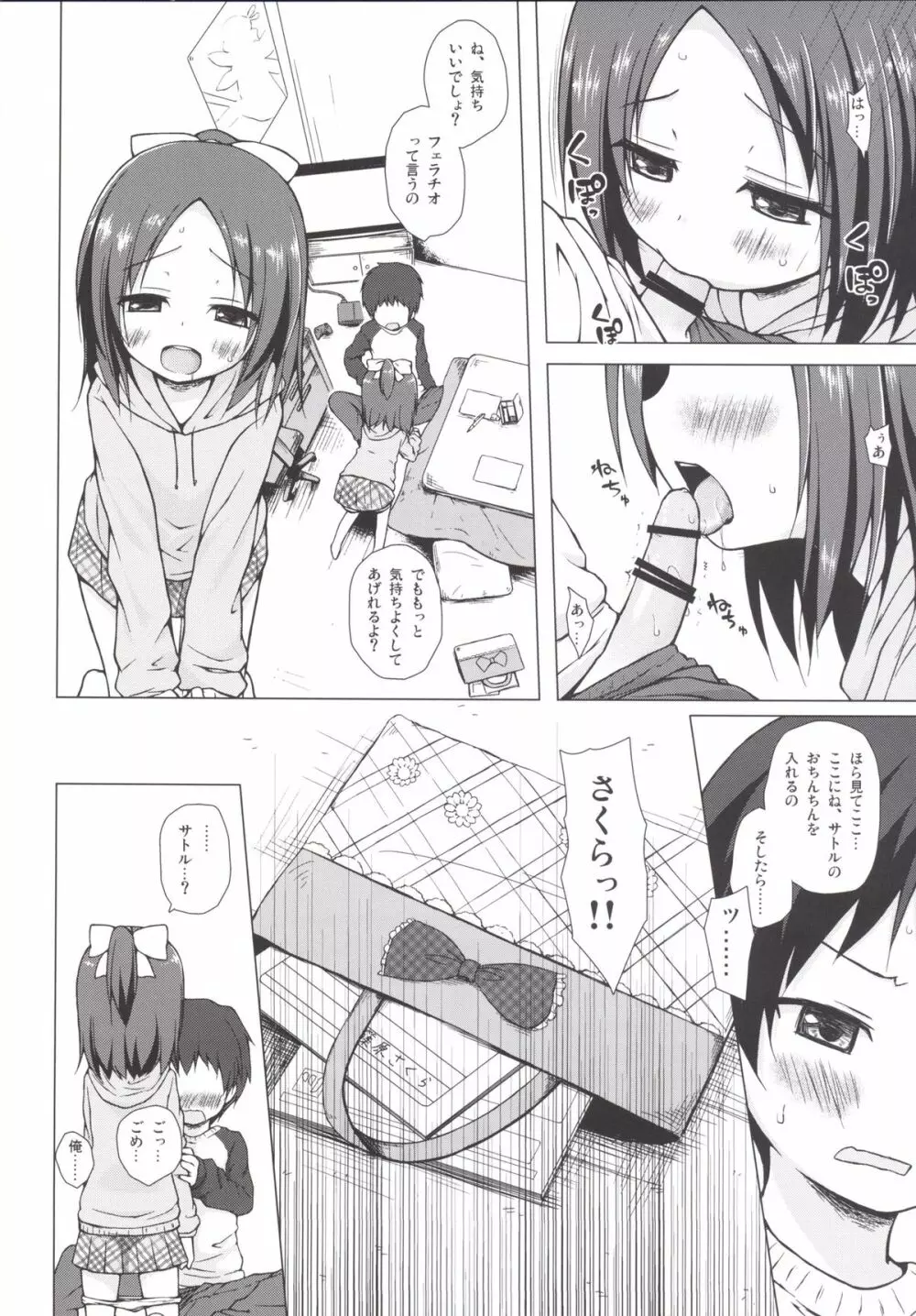 終わりの日記帳 絶 - page13
