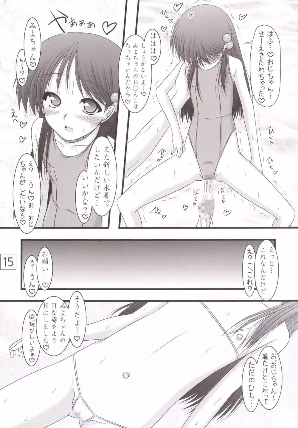 みよちゃんのRO白書 - page14