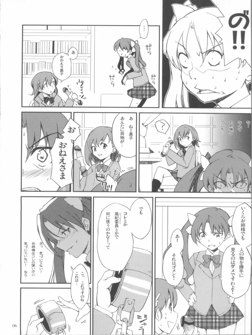 ですのっ!! - page6