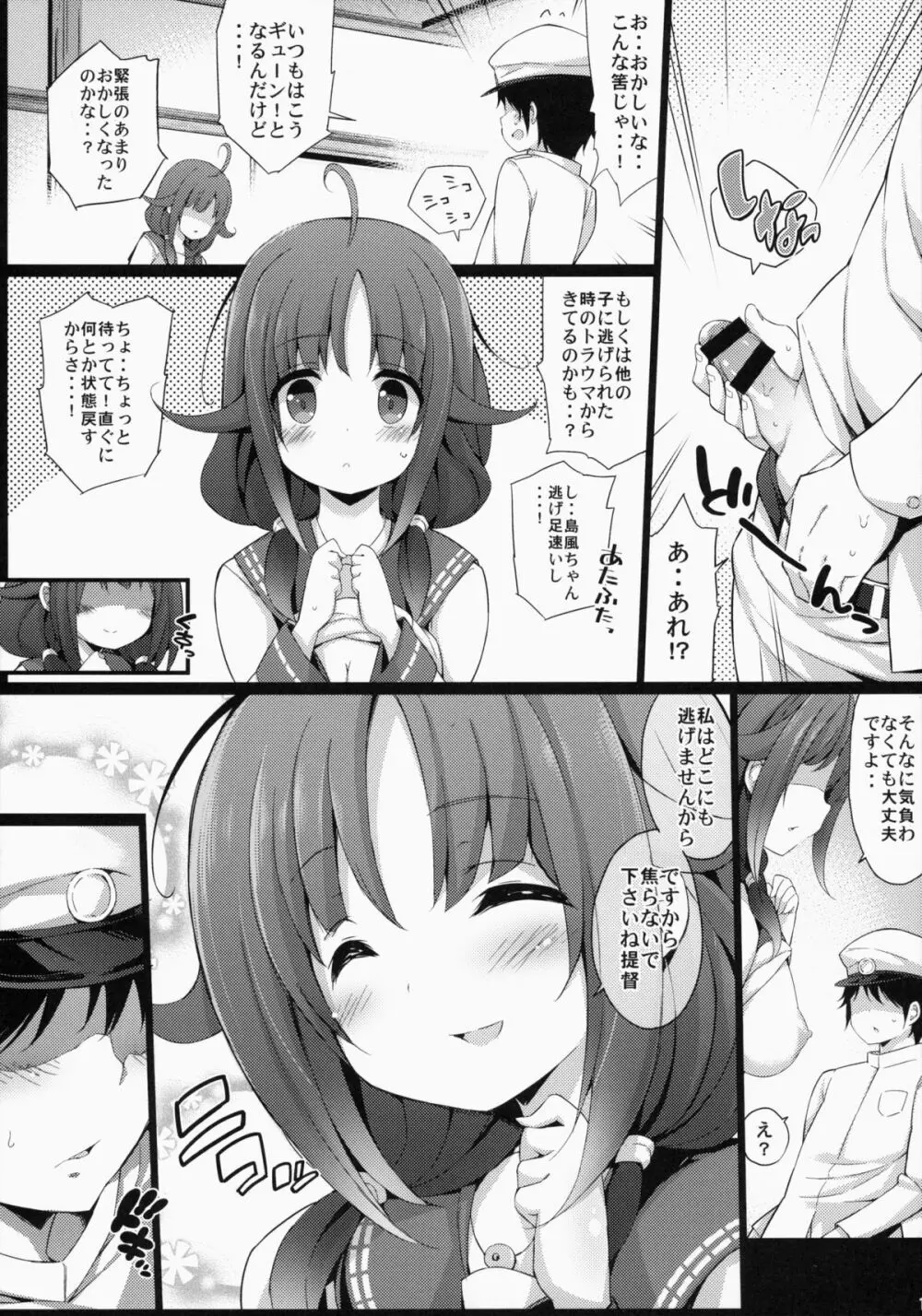 大鯨ちゃんと夜戦したい! - page10
