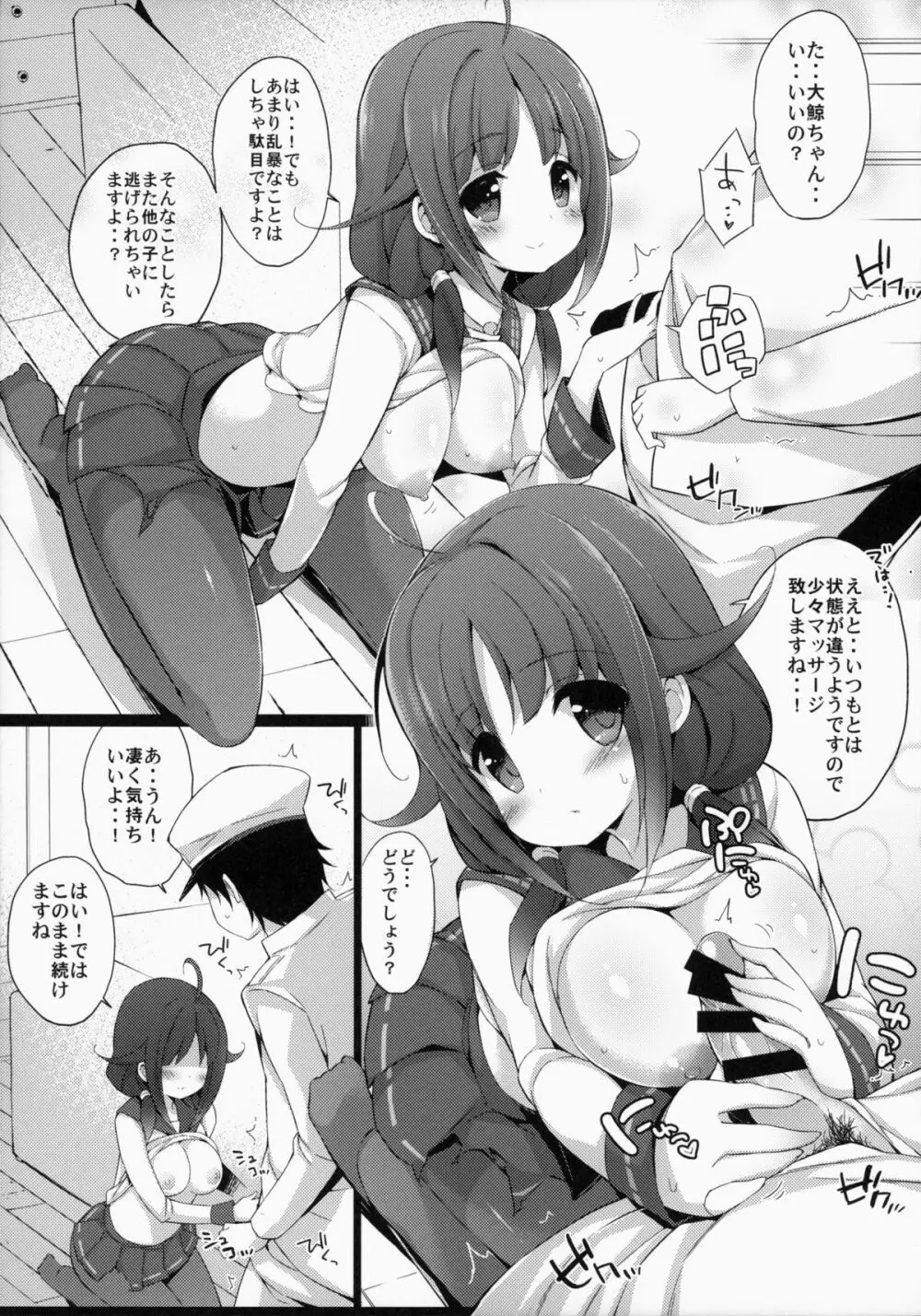大鯨ちゃんと夜戦したい! - page11