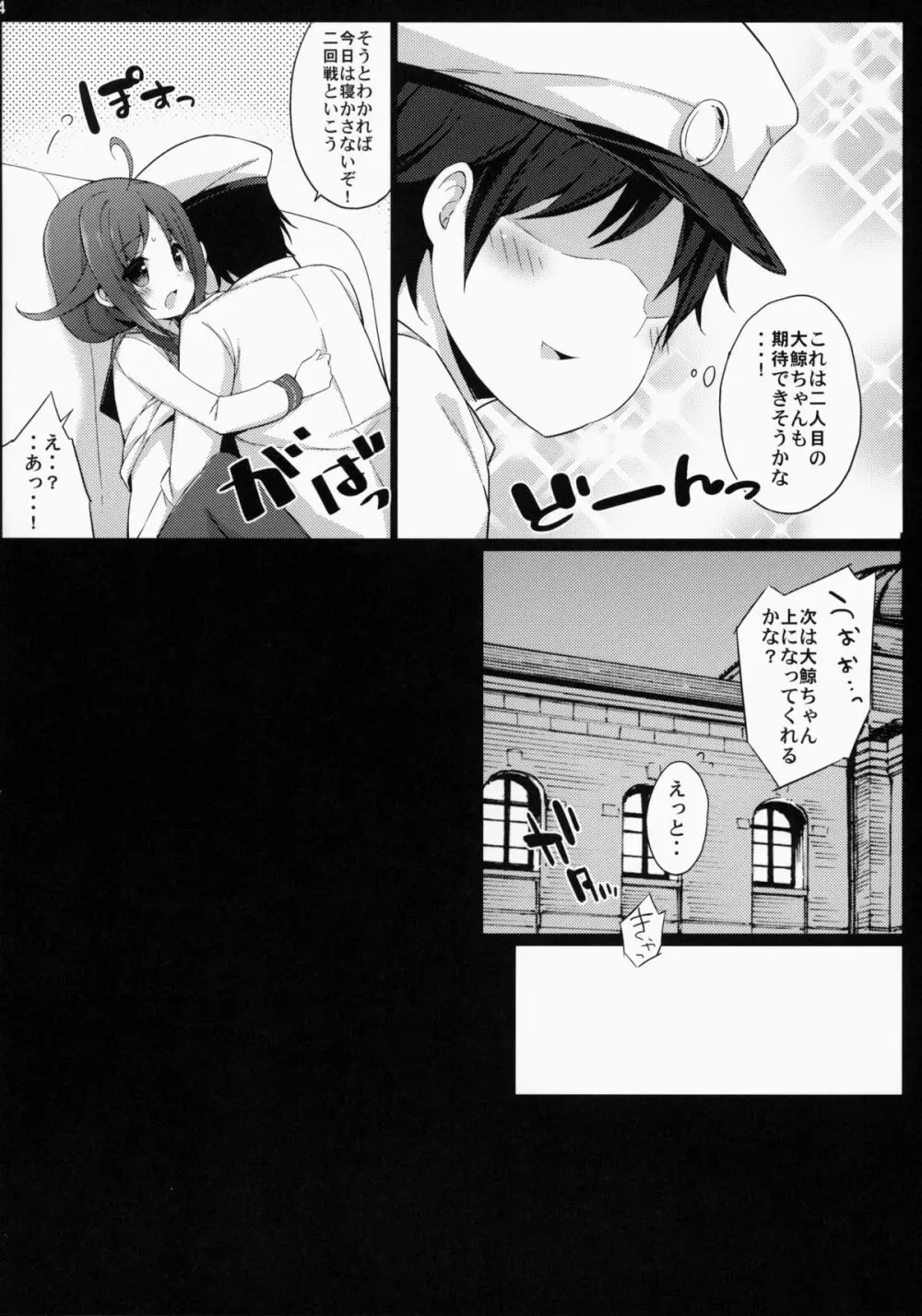 大鯨ちゃんと夜戦したい! - page23