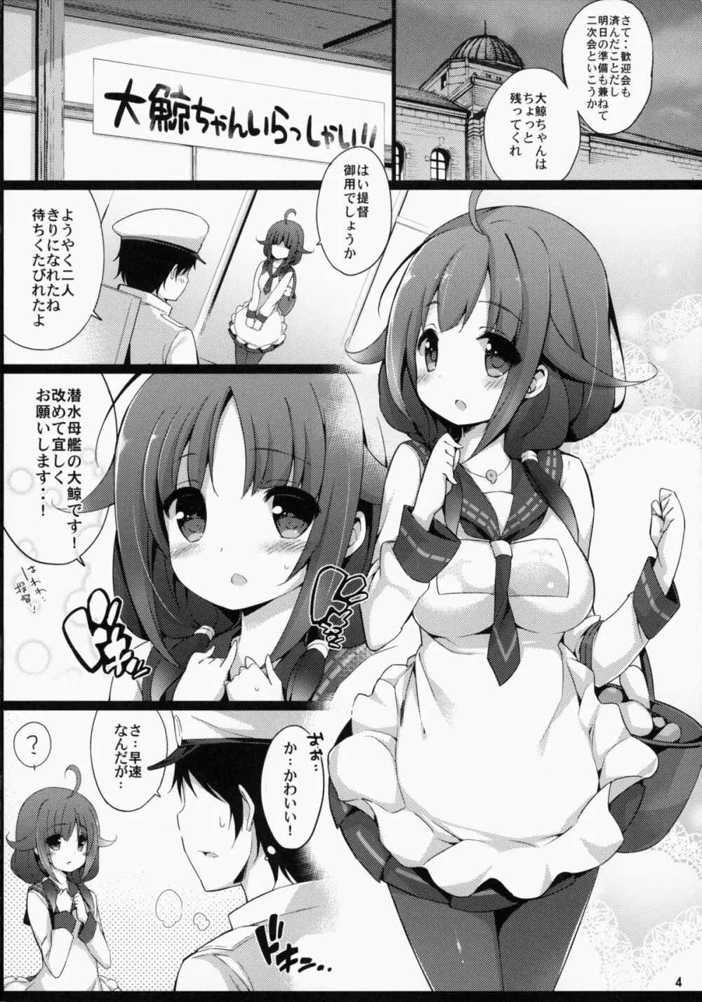 大鯨ちゃんと夜戦したい! - page3