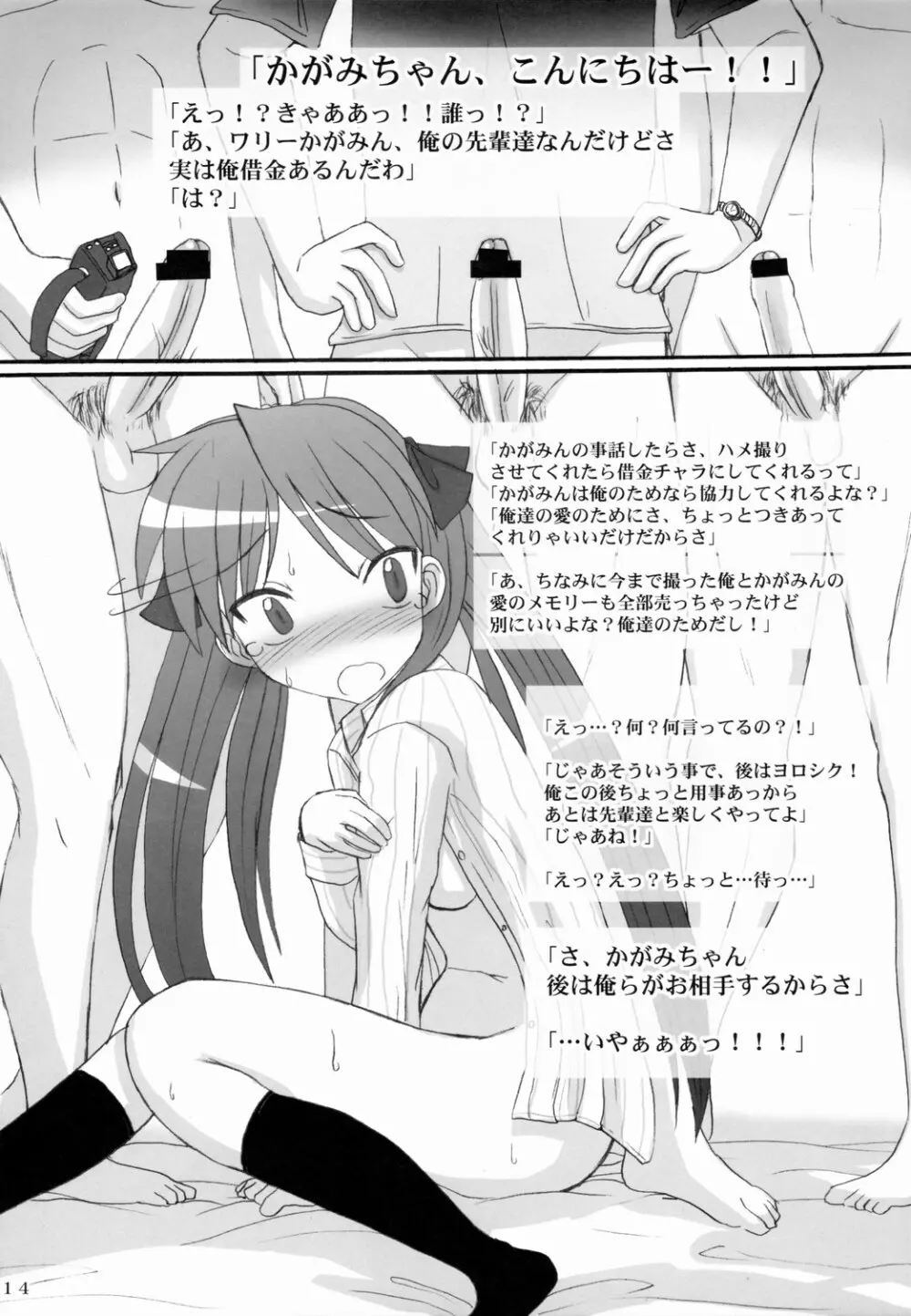 ミルクダイエット - page13