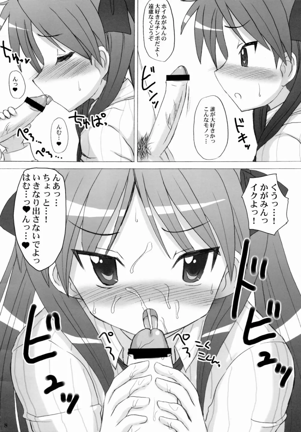 ミルクダイエット - page7