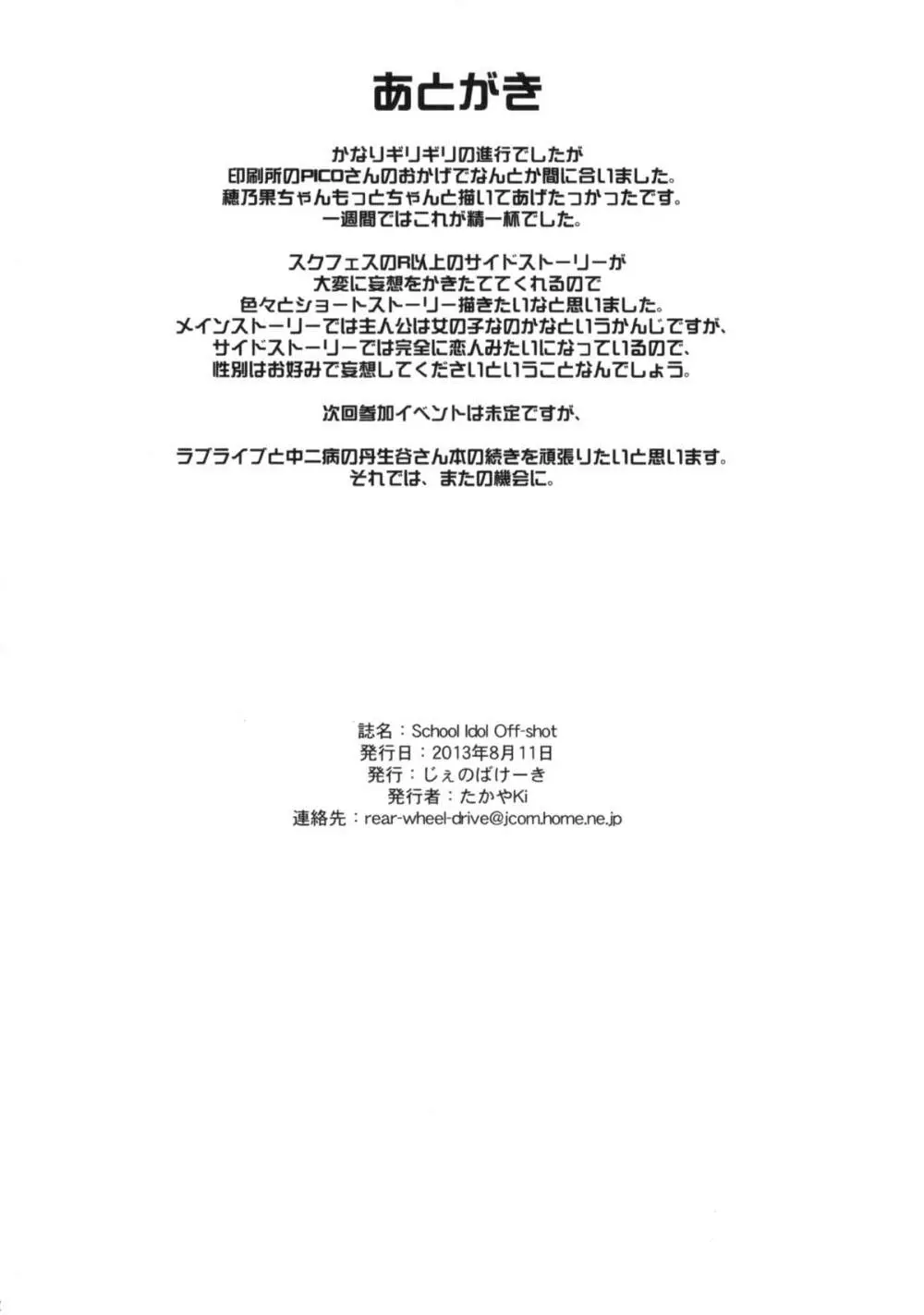 School ldol off-shot+おまけ本 - page22
