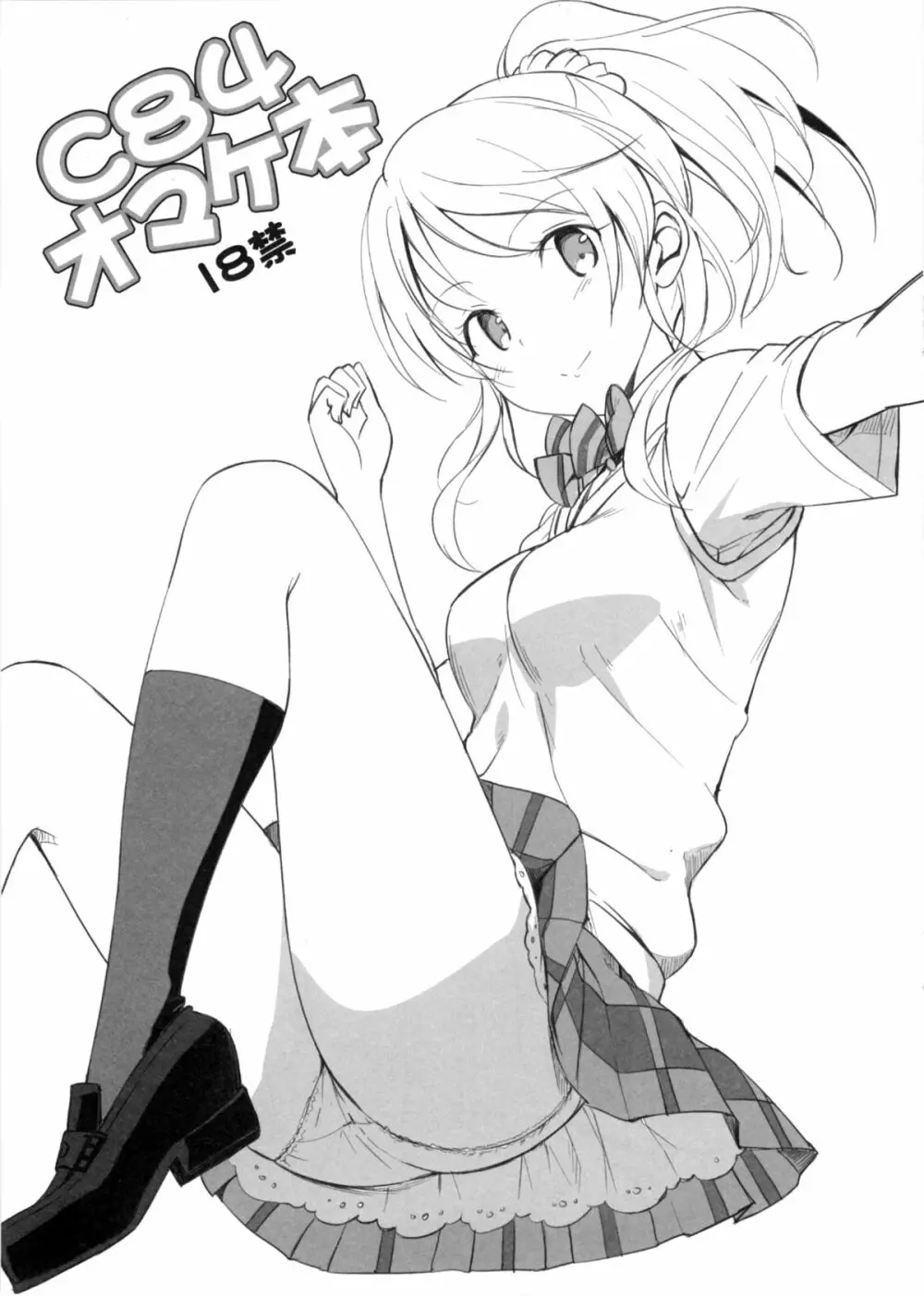 School ldol off-shot+おまけ本 - page23