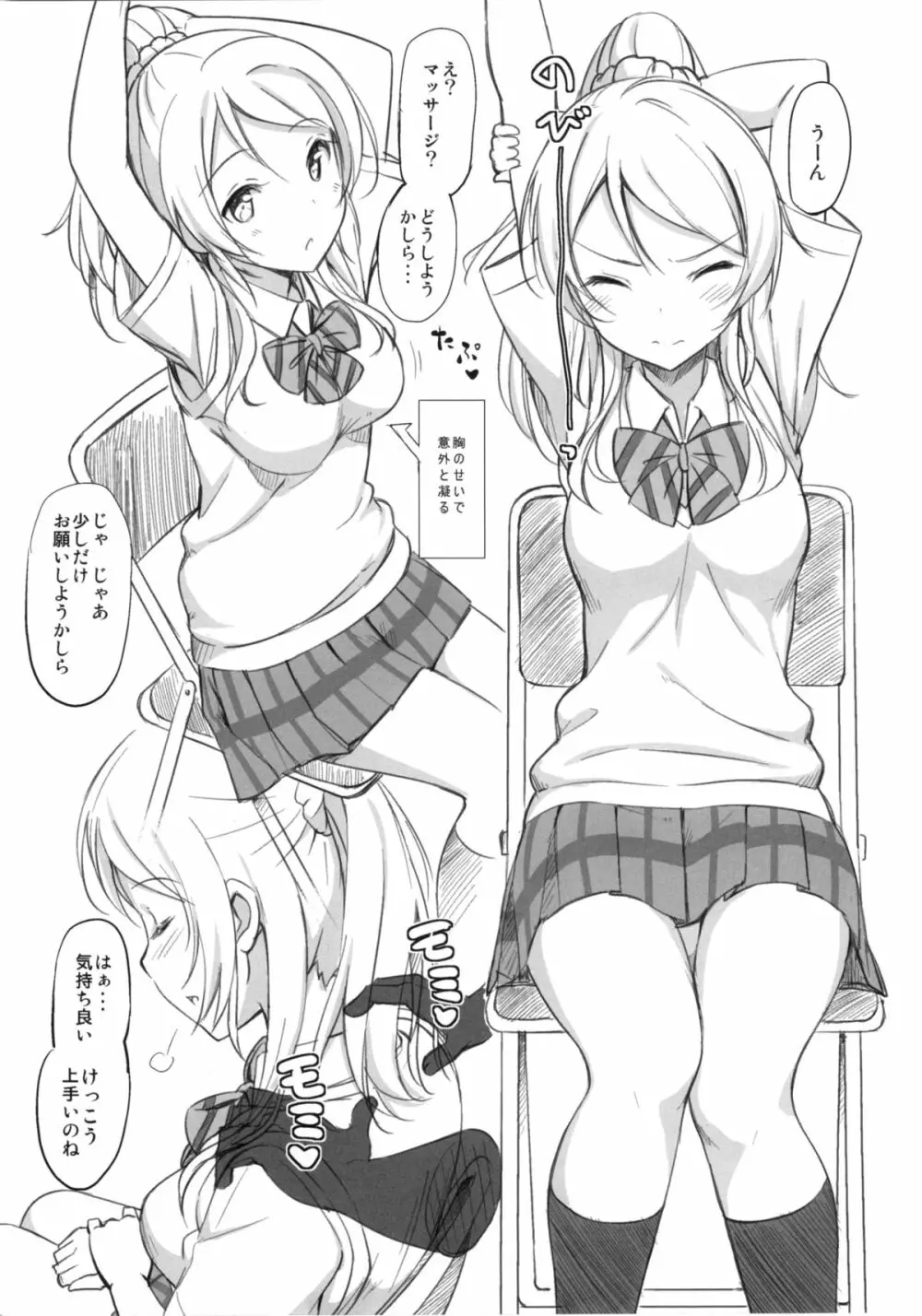 School ldol off-shot+おまけ本 - page5