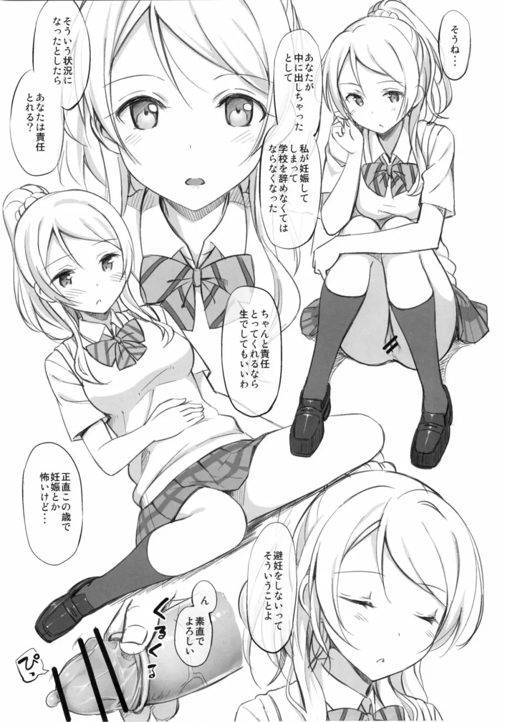 School ldol off-shot+おまけ本 - page9