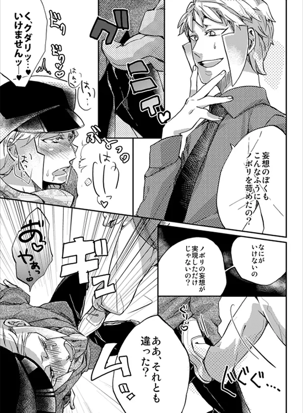Nobori-san ga doemu de kudari-chan ga doesuna nobokuda hon (Pokemon) - page10