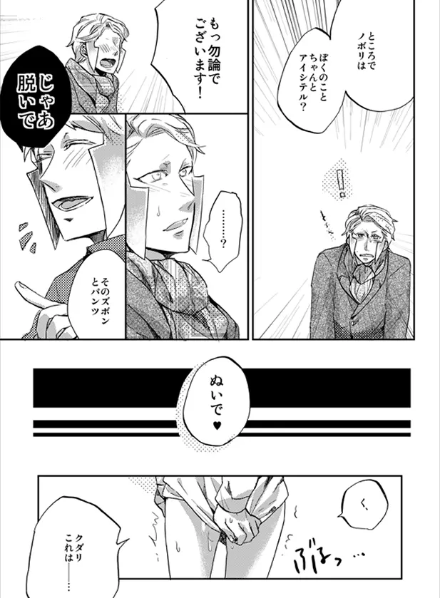 Nobori-san ga doemu de kudari-chan ga doesuna nobokuda hon (Pokemon) - page12