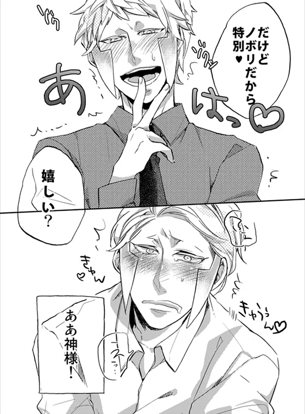 Nobori-san ga doemu de kudari-chan ga doesuna nobokuda hon (Pokemon) - page15