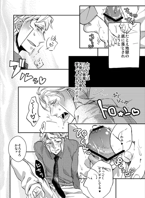 Nobori-san ga doemu de kudari-chan ga doesuna nobokuda hon (Pokemon) - page16