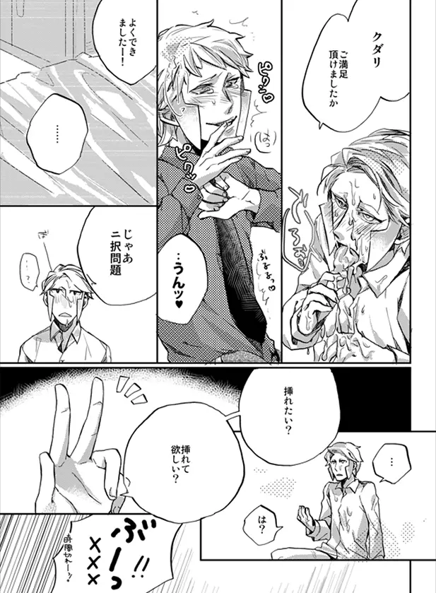 Nobori-san ga doemu de kudari-chan ga doesuna nobokuda hon (Pokemon) - page20