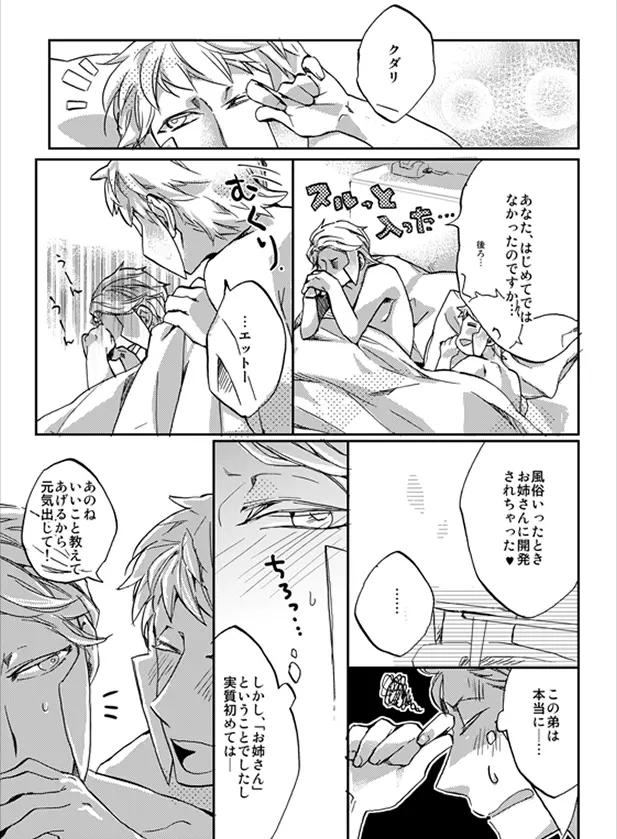 Nobori-san ga doemu de kudari-chan ga doesuna nobokuda hon (Pokemon) - page27