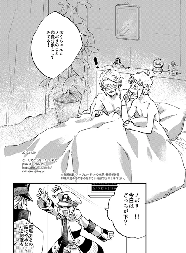 Nobori-san ga doemu de kudari-chan ga doesuna nobokuda hon (Pokemon) - page28