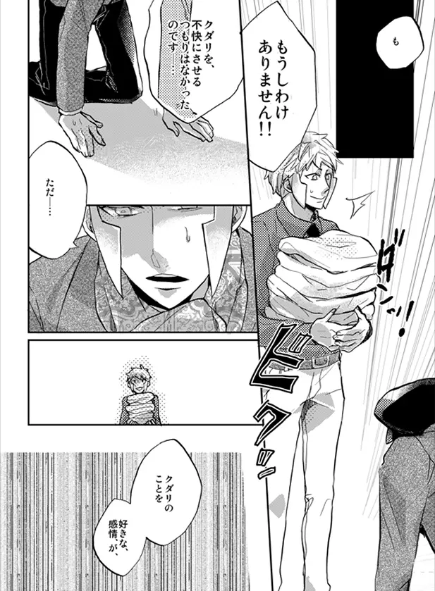 Nobori-san ga doemu de kudari-chan ga doesuna nobokuda hon (Pokemon) - page5