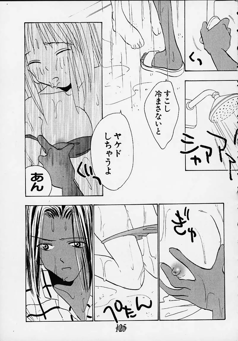会いたい... COLLECTION - page124