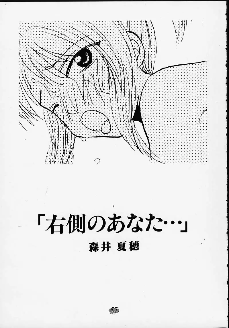 会いたい... COLLECTION - page56