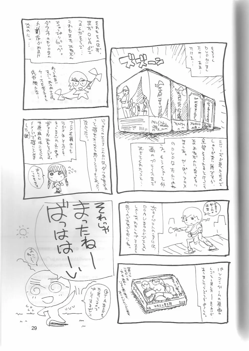 メイ・ウォンはすごい中原の覇者 - page28