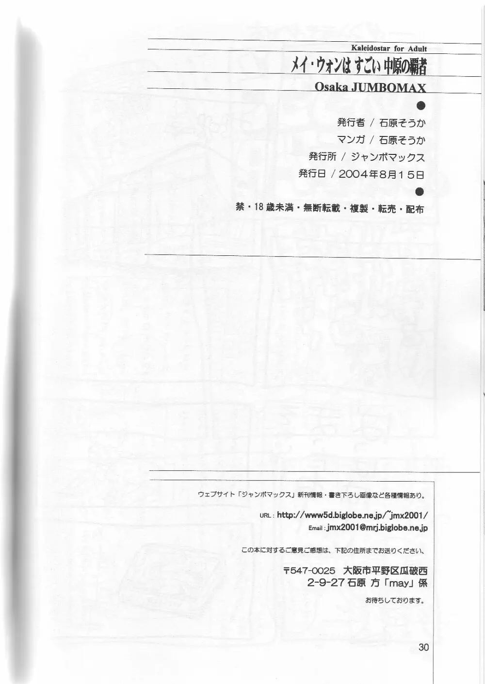 メイ・ウォンはすごい中原の覇者 - page29