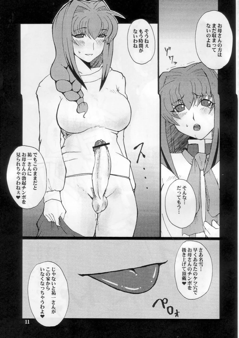 狂気 vol.5 - page11