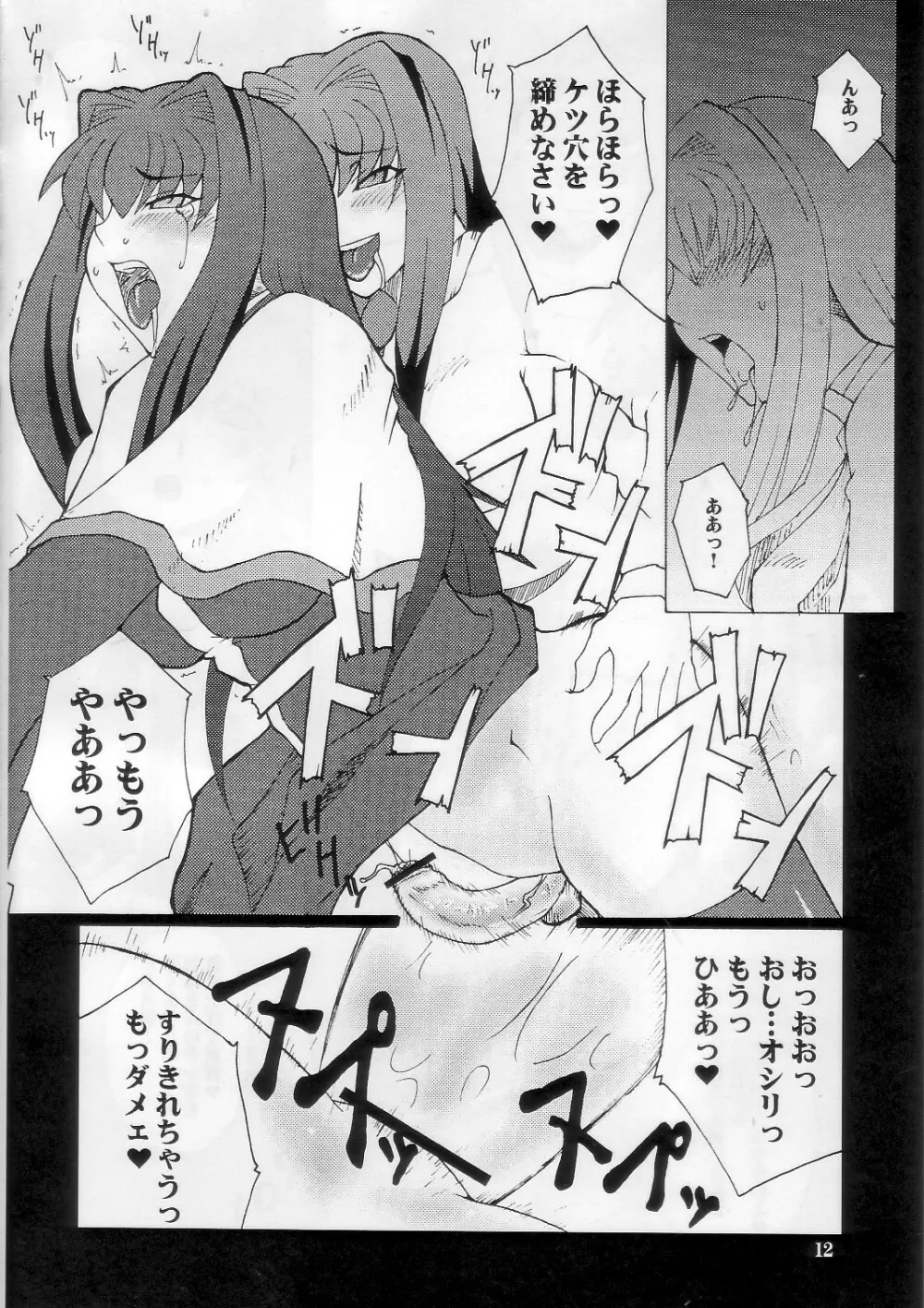 狂気 vol.5 - page12