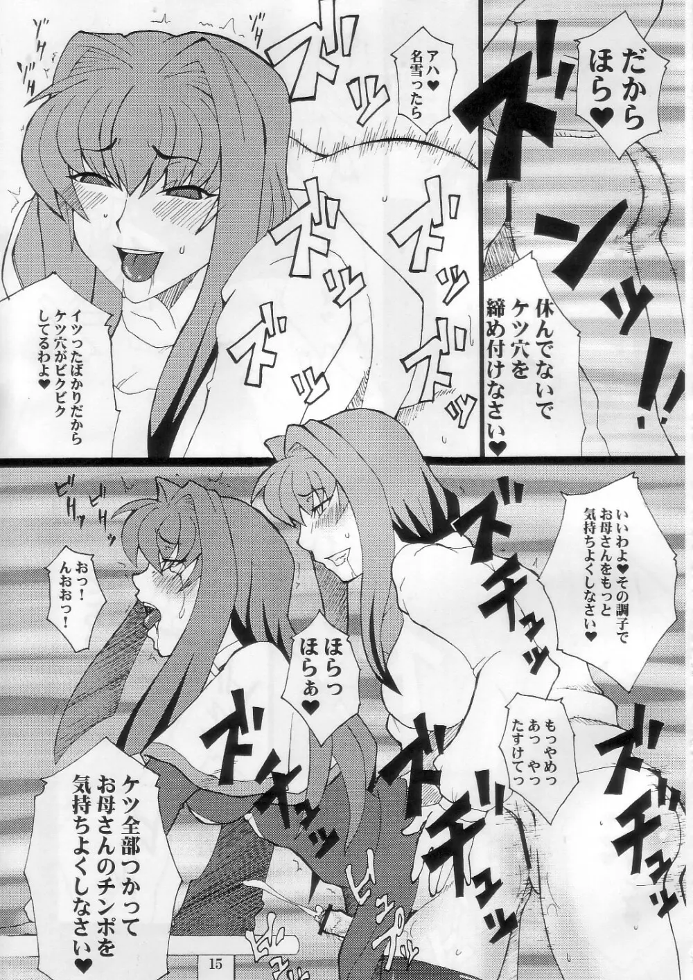 狂気 vol.5 - page15