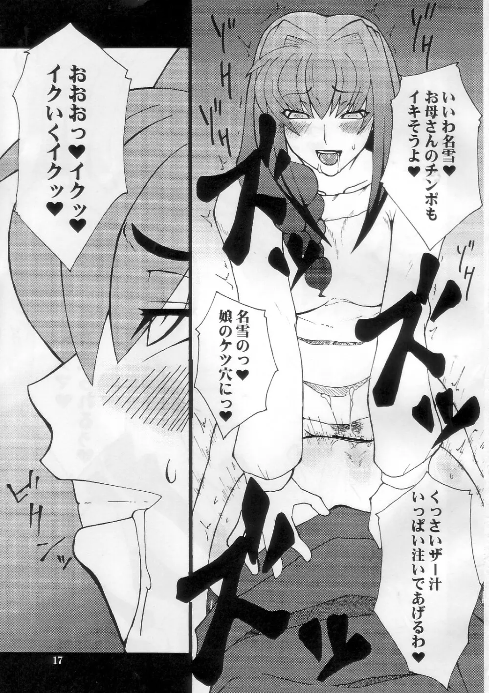 狂気 vol.5 - page17