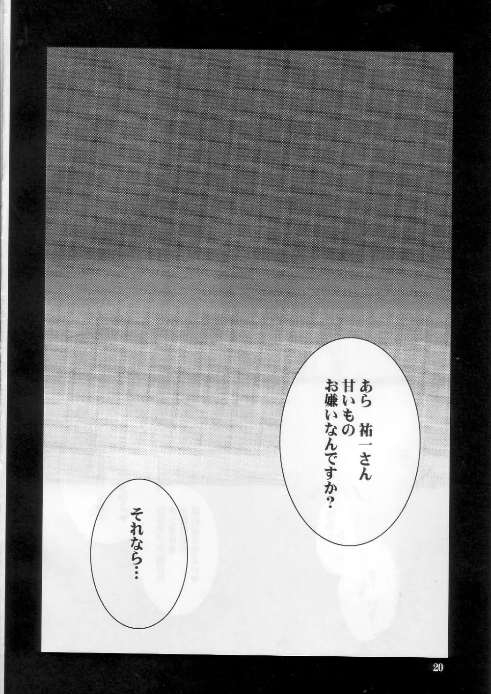 狂気 vol.5 - page20