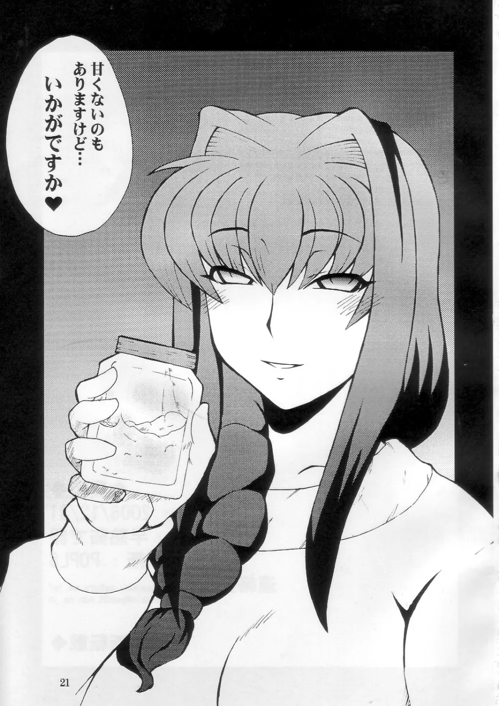 狂気 vol.5 - page21