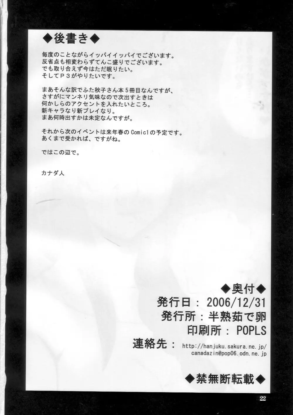 狂気 vol.5 - page22