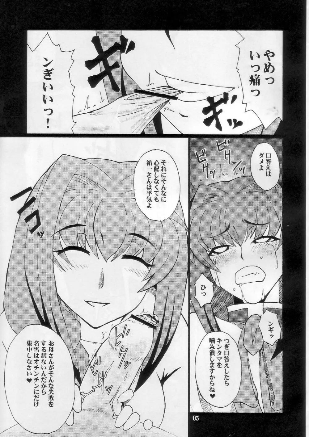 狂気 vol.5 - page5