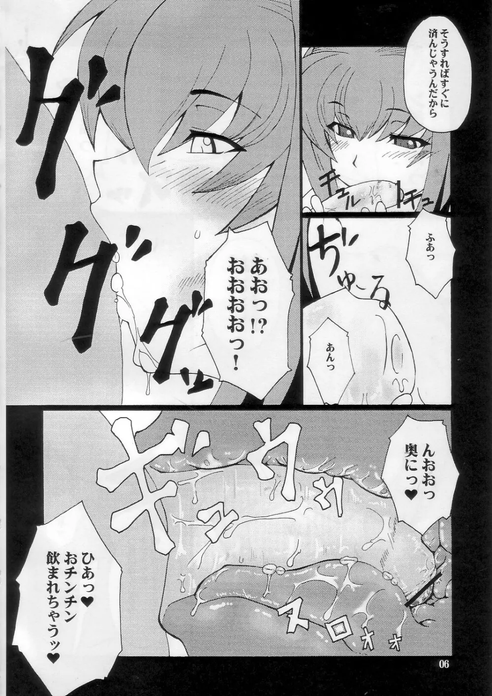 狂気 vol.5 - page6