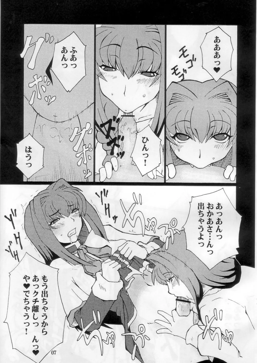 狂気 vol.5 - page7