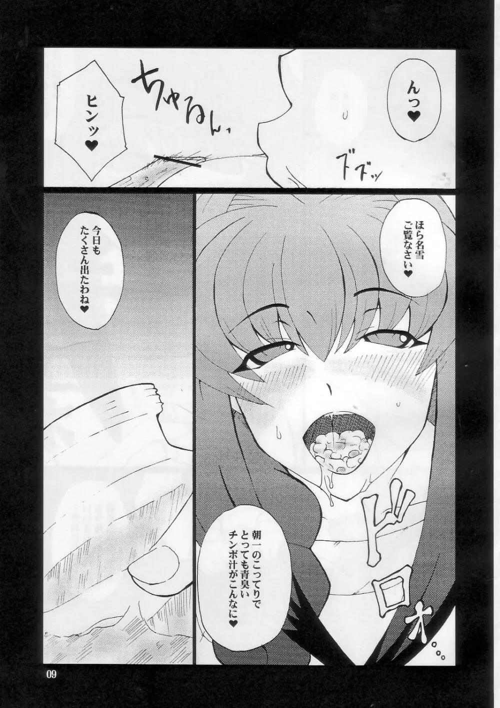 狂気 vol.5 - page9