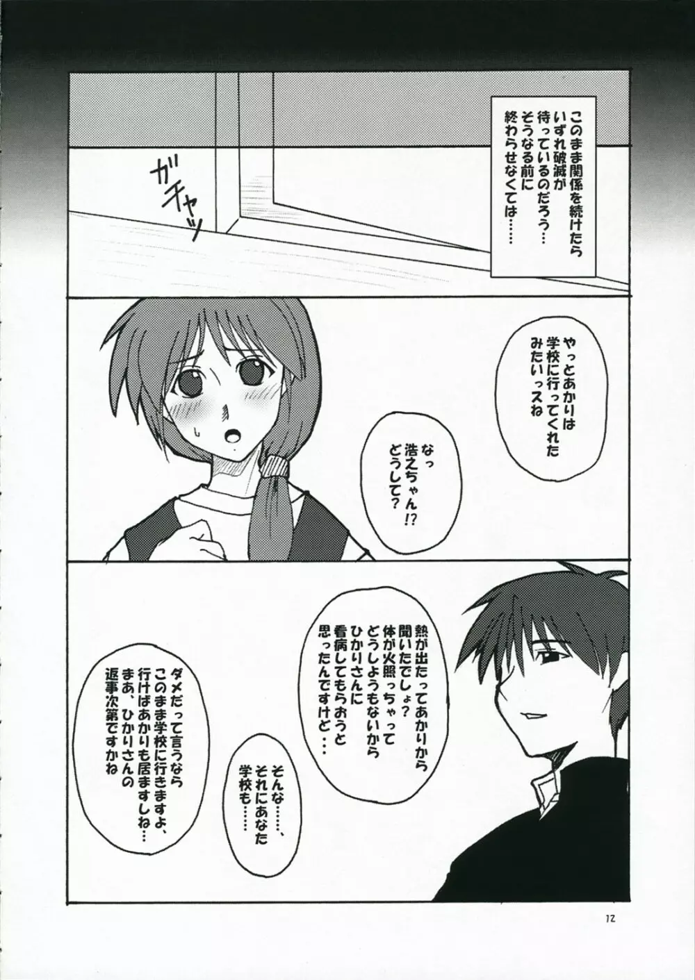 俺的 SOUND BARRICADE 人妻Mix - page11